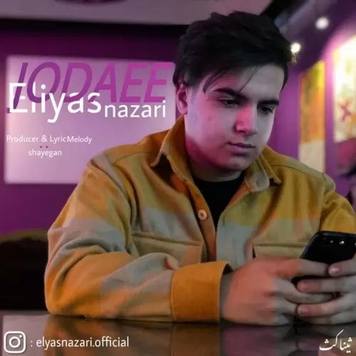 دانلود آهنگ الیاس نظری جدایی